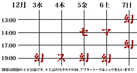 maboroshi-timetable.jpg